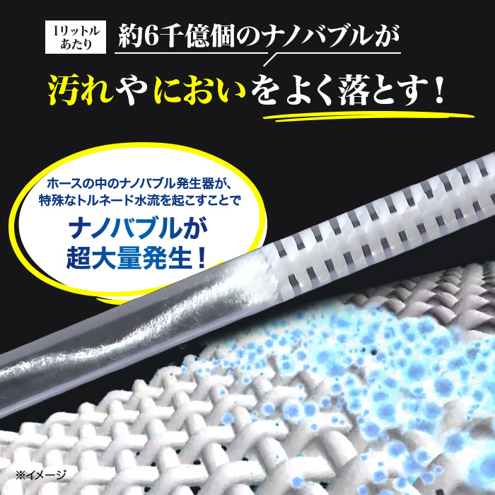 ビバ ナノバブルウォッシュホース