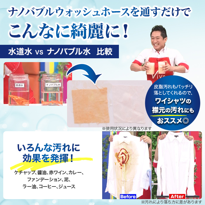 ビバ ナノバブルウォッシュホース