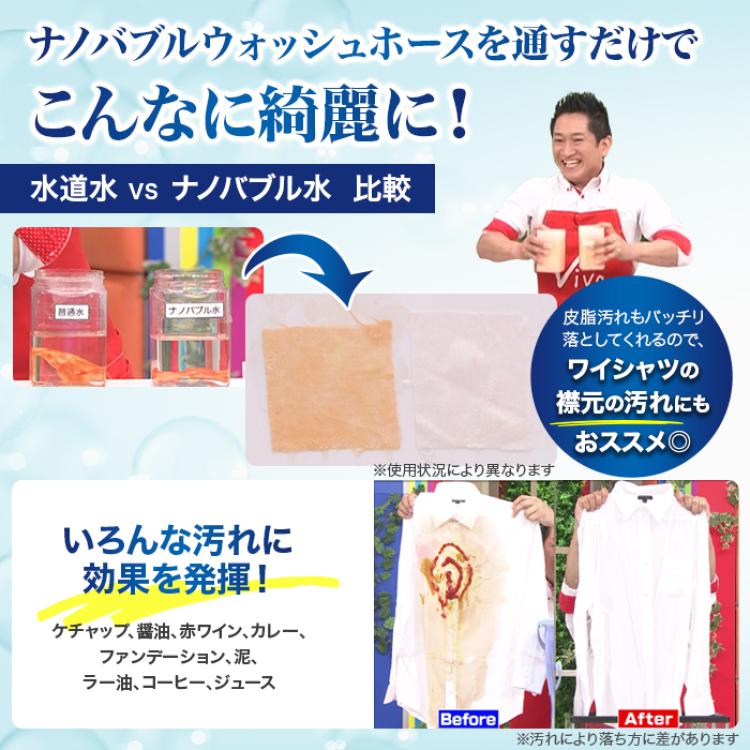 ビバ ナノバブルウォッシュホース