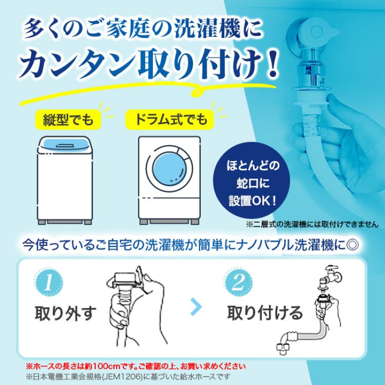 ビバ ナノバブルウォッシュホース