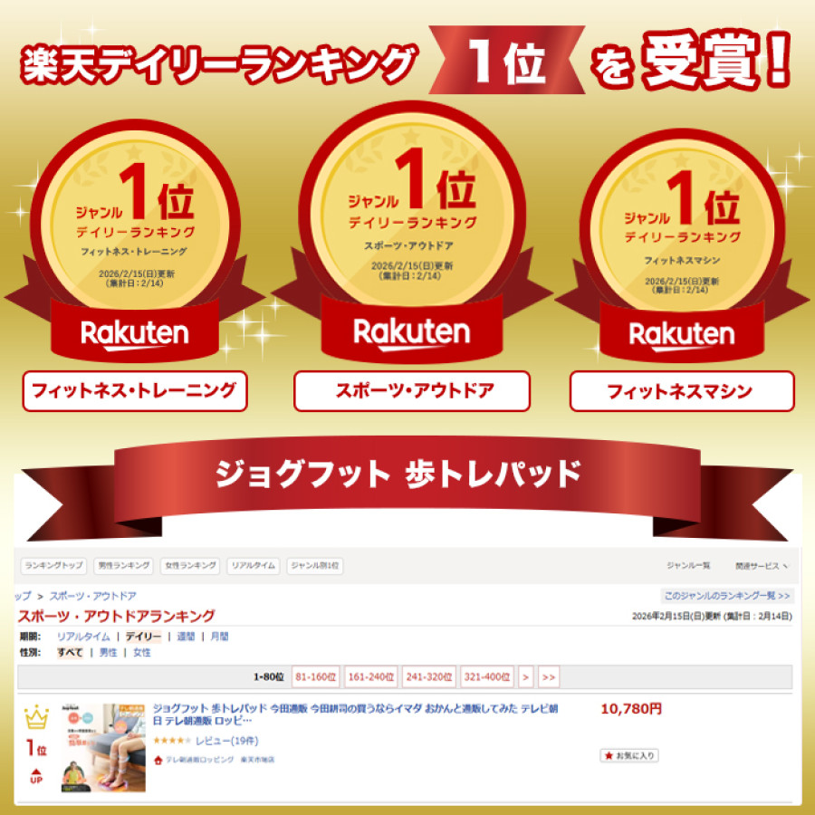 ジョグフット 歩トレパッド