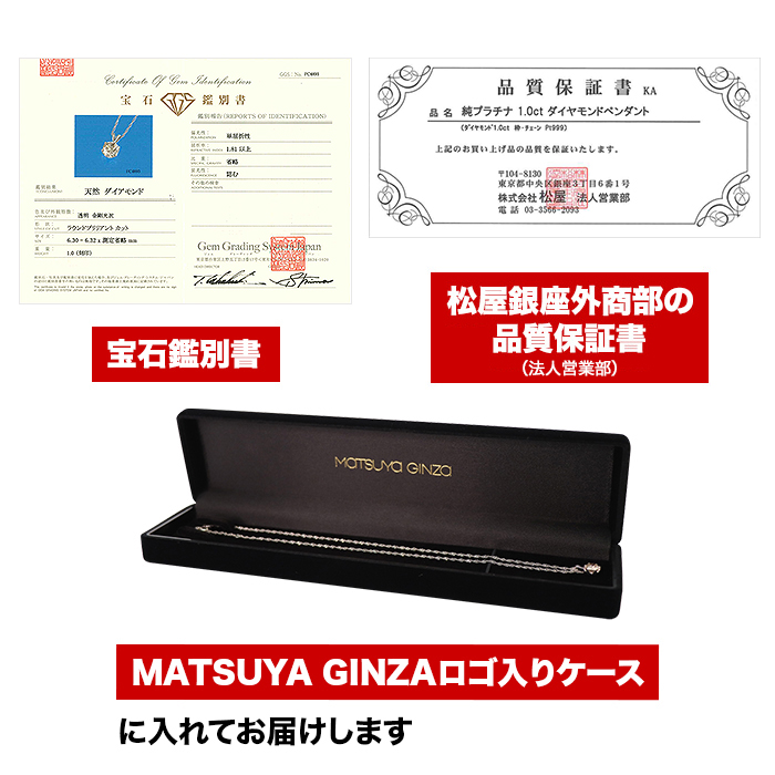 松屋銀座外商部 純プラチナ1ctダイヤペンダント