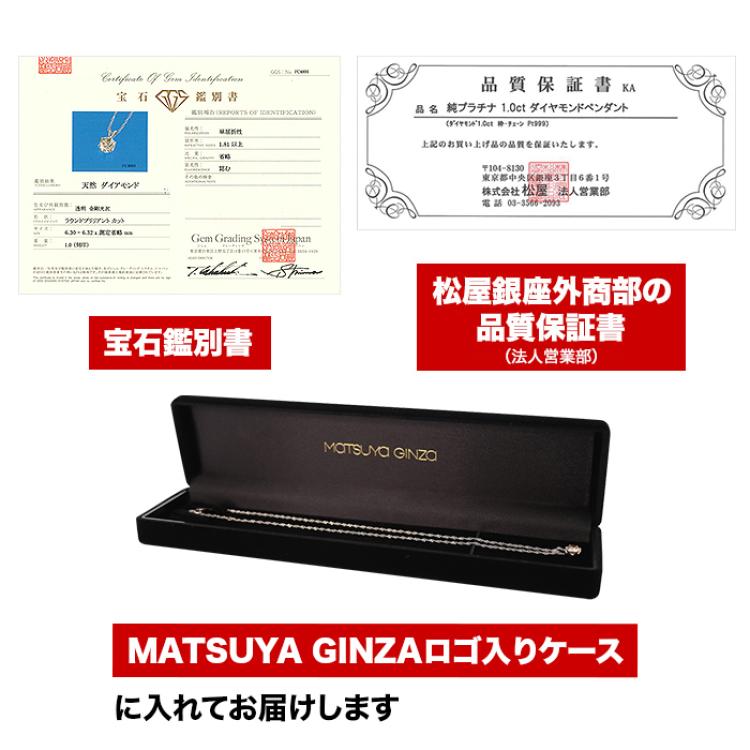 松屋銀座外商部 純プラチナ1ctダイヤペンダント