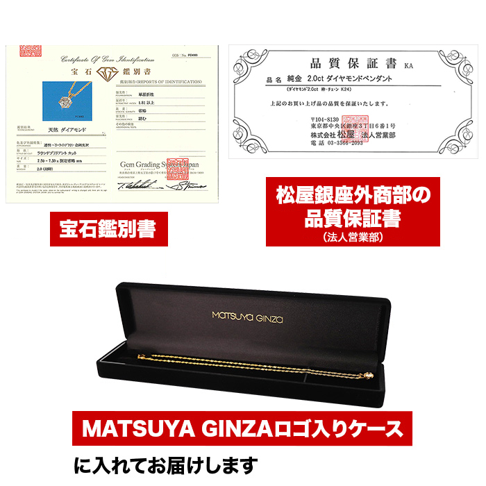 松屋銀座外商部 純金2ctダイヤペンダント