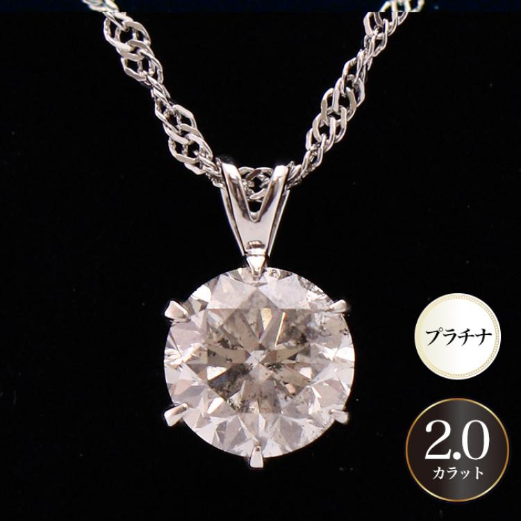 松屋銀座外商部 純プラチナ2ctダイヤペンダント