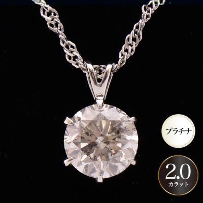 松屋銀座外商部 純プラチナ2ctダイヤペンダント