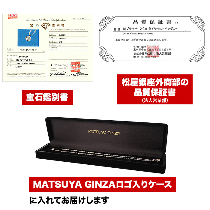 松屋銀座外商部 純プラチナ2ctダイヤペンダント