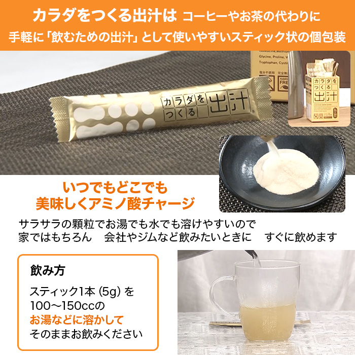 カラダをつくる出汁