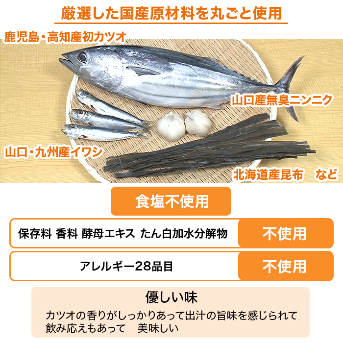 カラダをつくる出汁