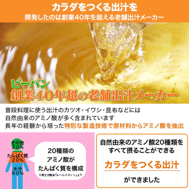 カラダをつくる出汁