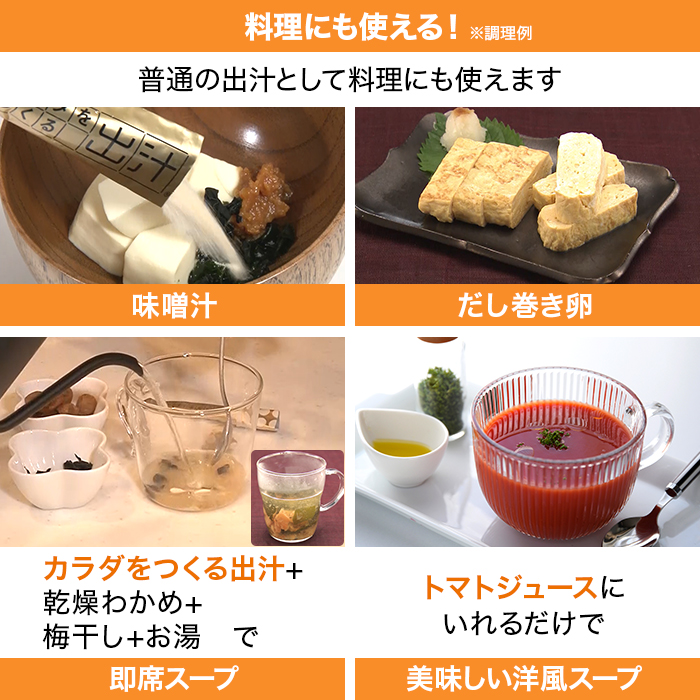 カラダをつくる出汁