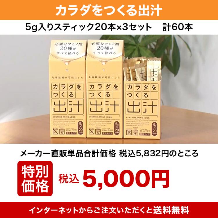 カラダをつくる出汁 | テレビ朝日グループの通販サイト[ロッピング]