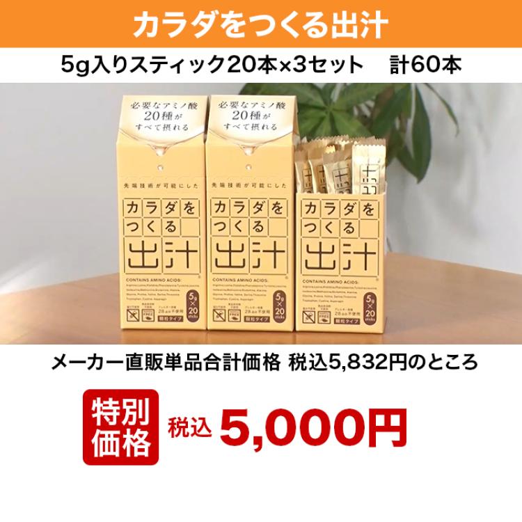 カラダをつくる出汁