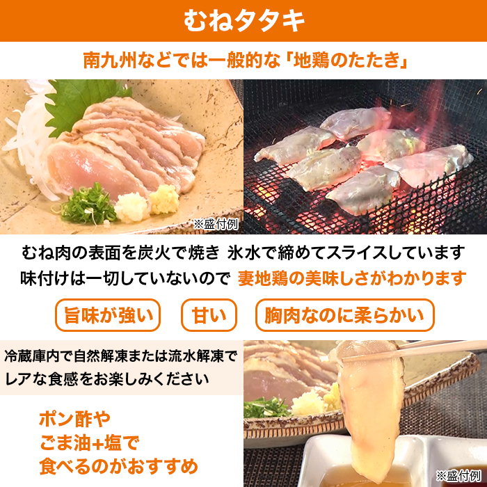 宮崎名物 妻地鶏特別セット
