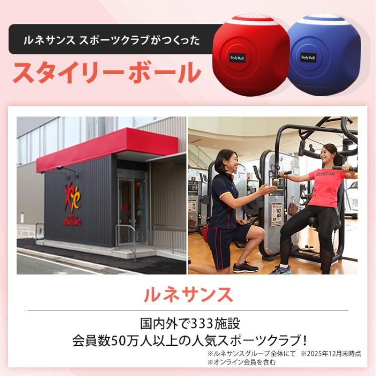 ルネサンス スポーツクラブがつくったスタイリーボール