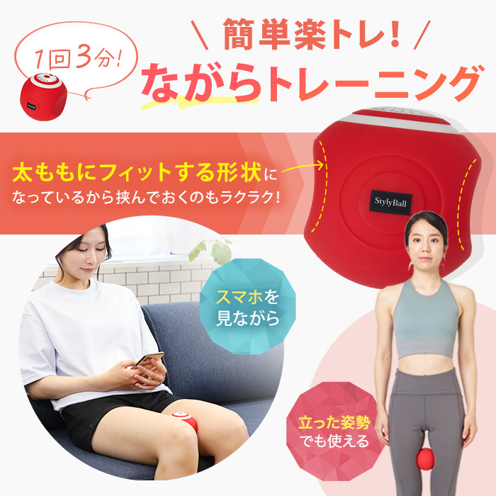 ルネサンス スポーツクラブがつくったスタイリーボール