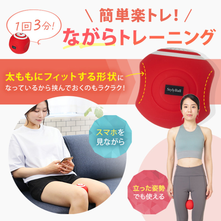 ルネサンス スポーツクラブがつくったスタイリーボール