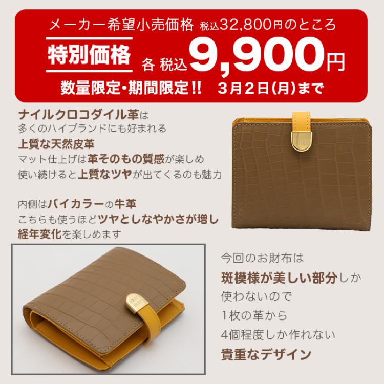 ルナルーチェ マットクロコダイル二つ折り財布 | テレビ朝日グループの