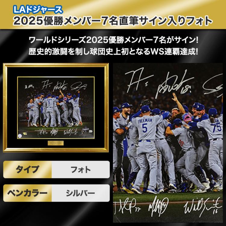 [世界限定50枚] ドジャース2025優勝メンバー7名直筆サイン入りフォト