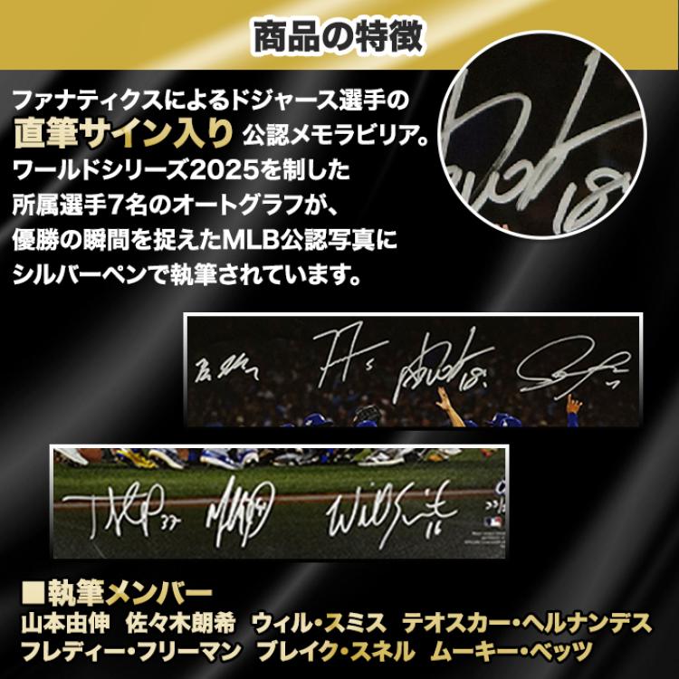 [世界限定50枚] ドジャース2025優勝メンバー7名直筆サイン入りフォト