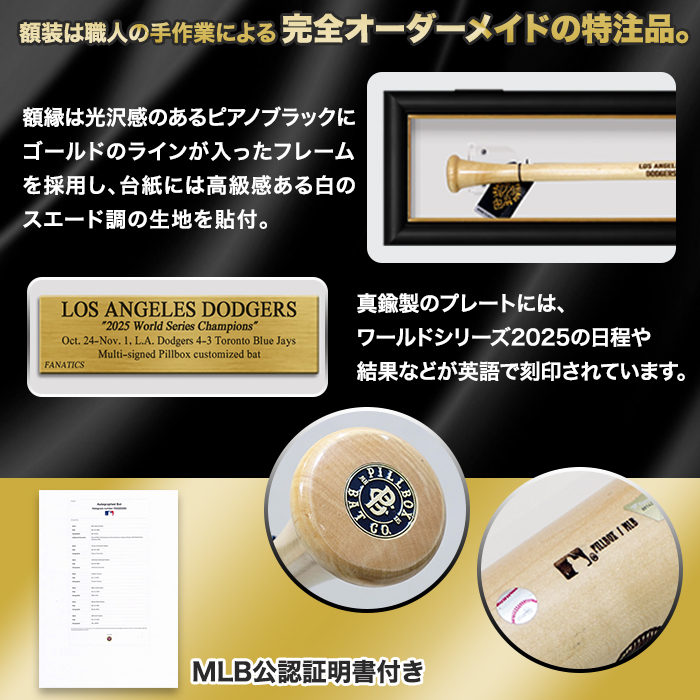 [世界限定50本] ドジャース2025優勝メンバー7名直筆サイン入りバット