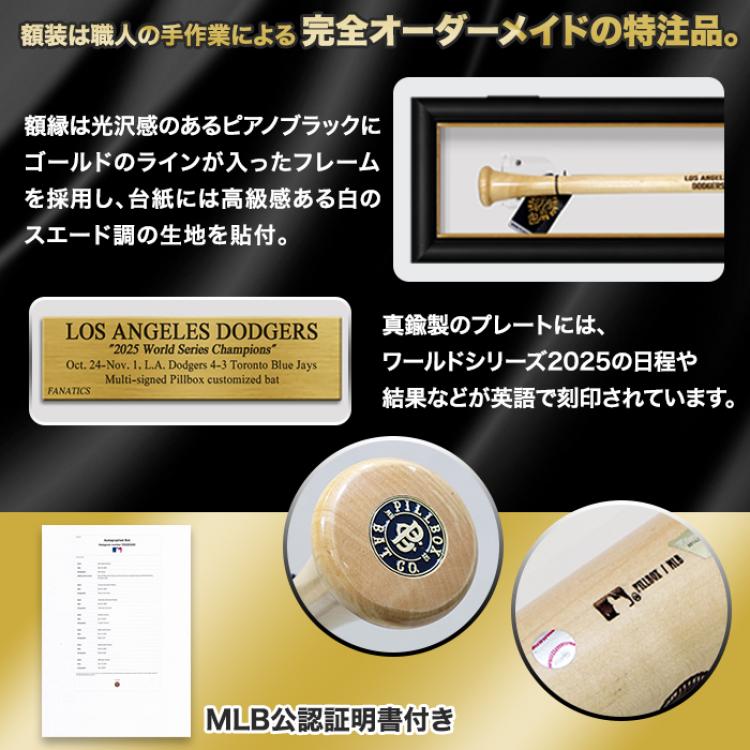 [世界限定50本] ドジャース2025優勝メンバー7名直筆サイン入りバット