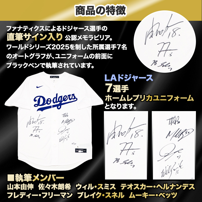 [世界限定50枚] ドジャース2025優勝メンバー7名直筆サイン入りホームユニフォーム