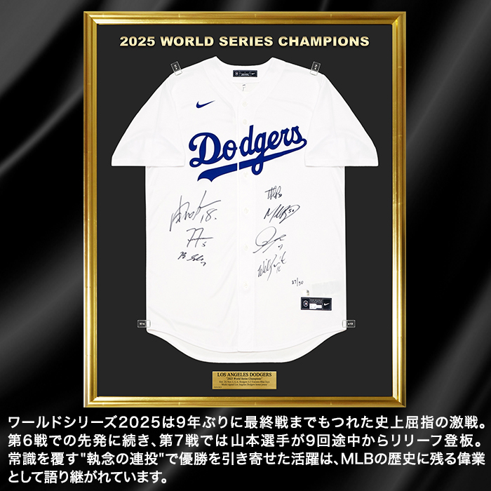 [世界限定50枚] ドジャース2025優勝メンバー7名直筆サイン入りホームユニフォーム