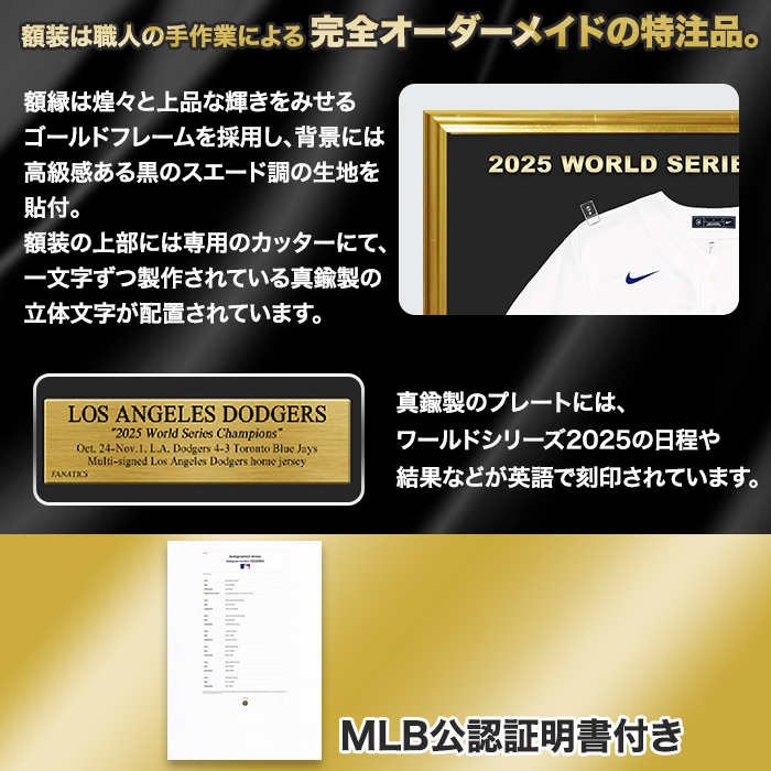 [世界限定50枚] ドジャース2025優勝メンバー7名直筆サイン入りホームユニフォーム