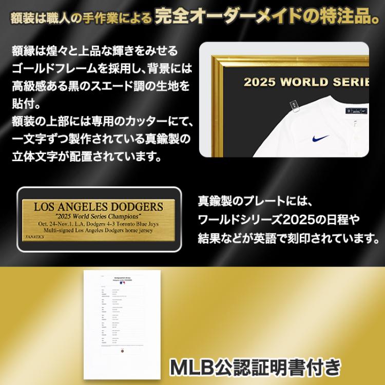 [世界限定50枚] ドジャース2025優勝メンバー7名直筆サイン入りホームユニフォーム