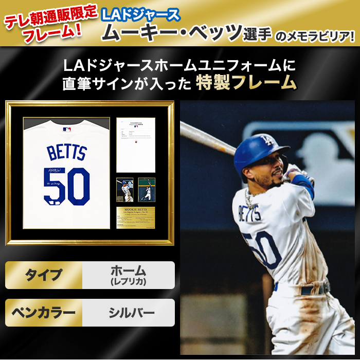 ベッツ直筆サイン入りドジャースホームユニフォーム特製フレーム(25 WS Champs 添書き入り)