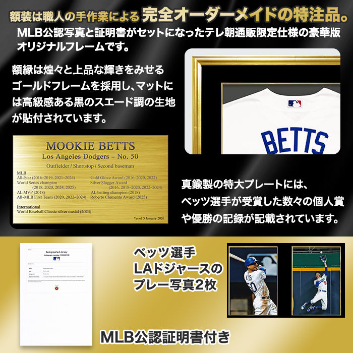 ベッツ直筆サイン入りドジャースホームユニフォーム特製フレーム(25 WS Champs 添書き入り)