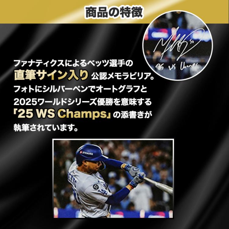 ベッツ直筆サイン入りドジャース2025フォト特製フレーム(25 WS Champs 添書き入り)