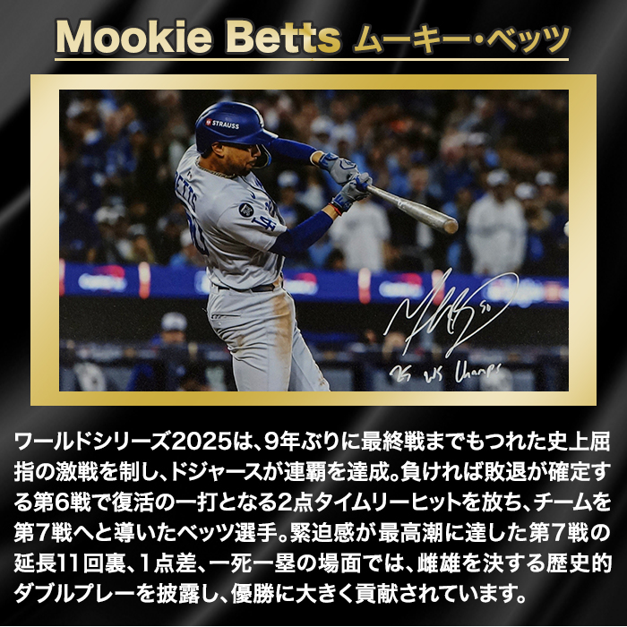 ベッツ直筆サイン入りドジャース2025フォト特製フレーム(25 WS Champs 添書き入り)