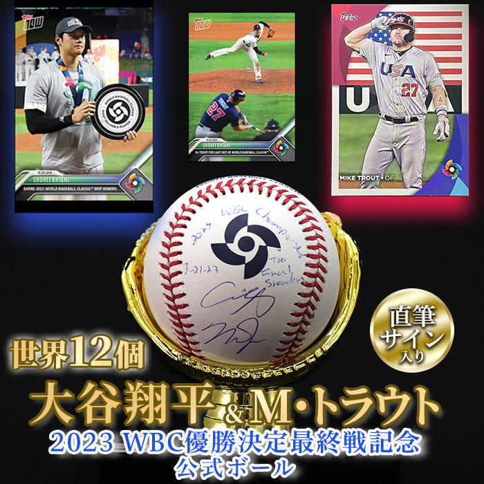 大谷翔平＆M・トラウト 直筆サイン入り 2023 WBC優勝決定最終戦記念公式ボール
