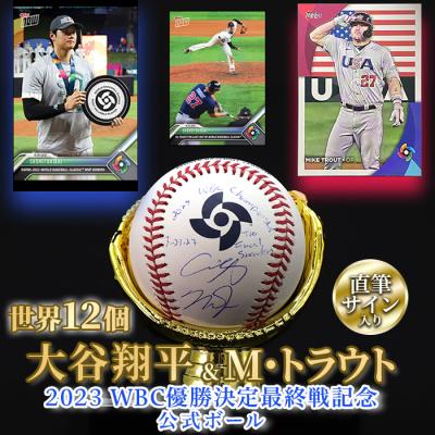 大谷翔平＆M・トラウト 直筆サイン入り 2023 WBC優勝決定最終戦記念公式ボール