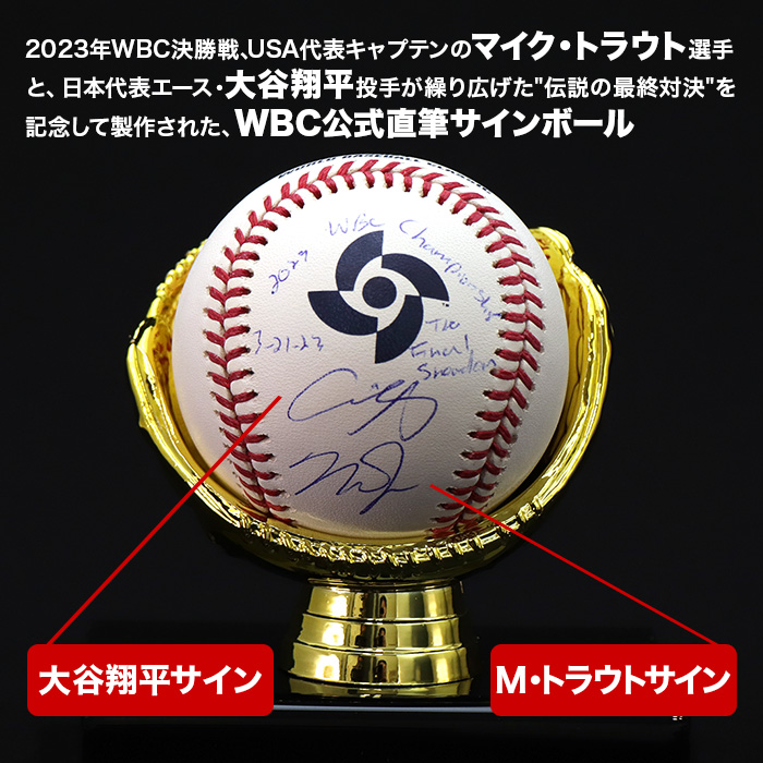 大谷翔平＆M・トラウト 直筆サイン入り 2023 WBC優勝決定最終戦記念公式ボール