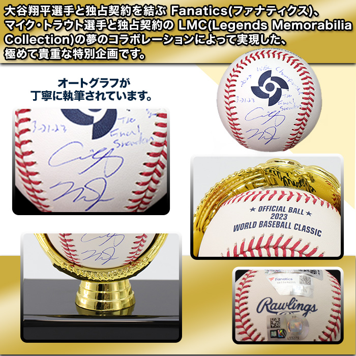 大谷翔平＆M・トラウト 直筆サイン入り 2023 WBC優勝決定最終戦記念公式ボール