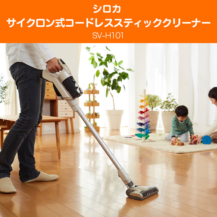 シロカ サイクロン式コードレススティッククリーナー SV-H101