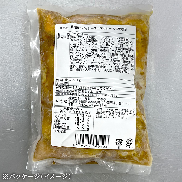 北海道「20種のスパイス スープカレーチキンレッグ」4パックセット