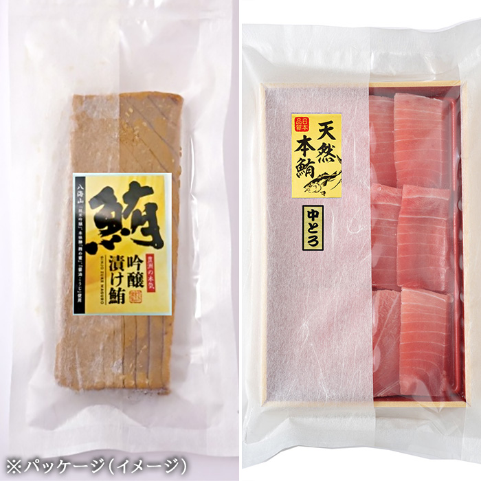 豊洲の本気!吟醸づけ天然まぐろ柵180g＆本まぐろ中とろ切り落とし特別セット