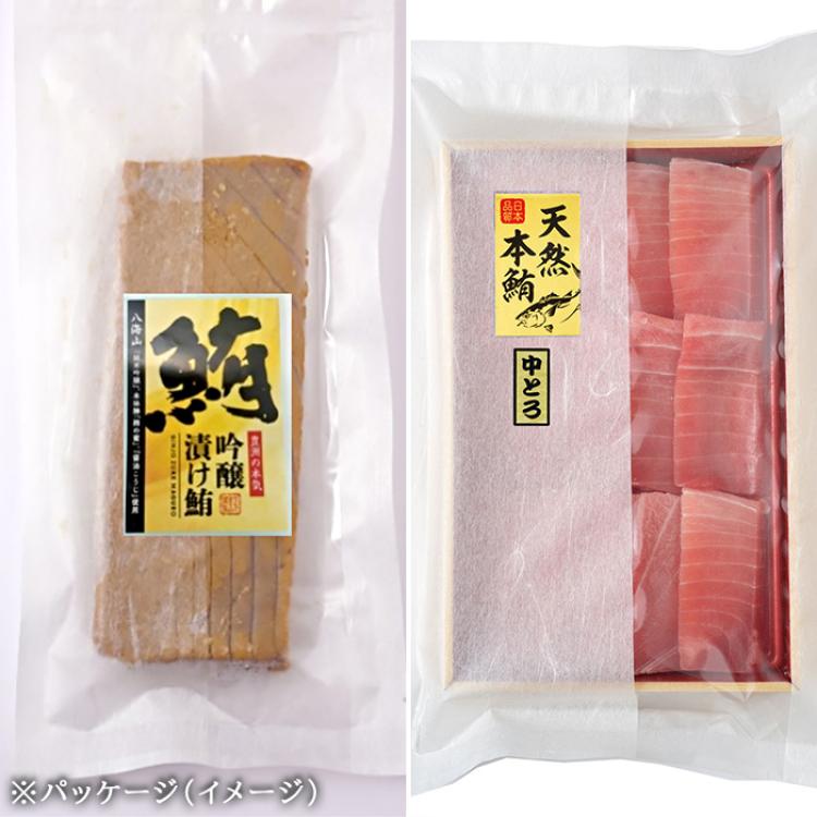 豊洲の本気!吟醸づけ天然まぐろ柵180g＆本まぐろ中とろ切り落とし特別セット