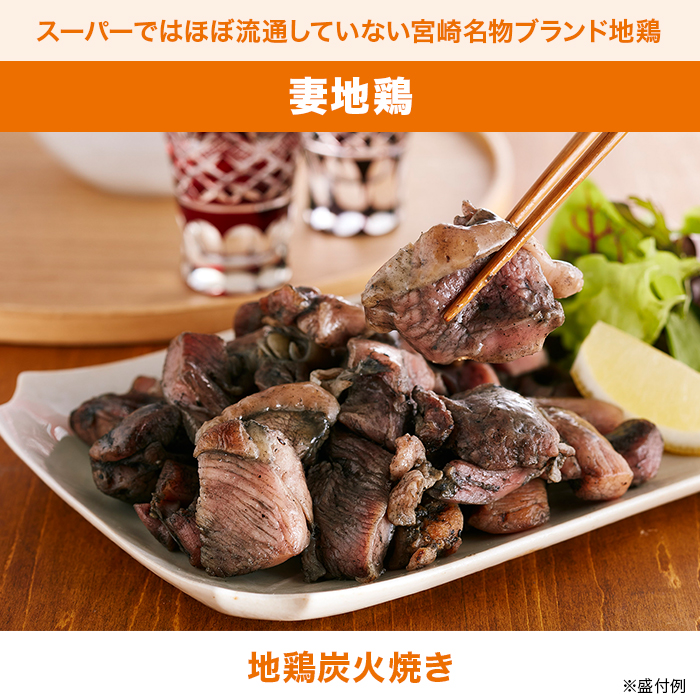 宮崎 妻地鶏 炭火焼プレミアム(100g) 7袋セット ※ゆずこしょう付
