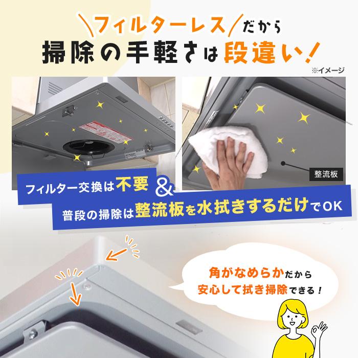 フィルターレス!スリム型レンジフード交換サービス(標準工事費・処分費込)90cm 下取りあり