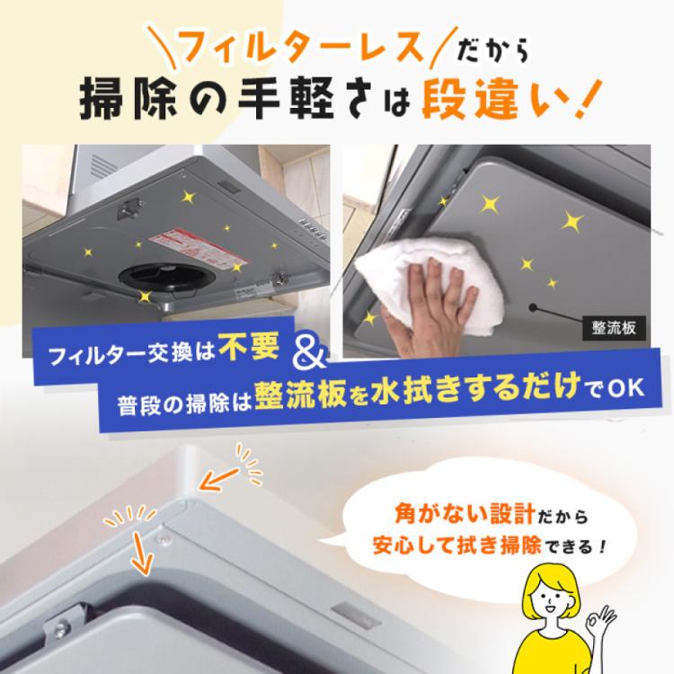 フィルターレス!スリム型レンジフード交換サービス(標準工事費・処分費込)90cm 下取りあり