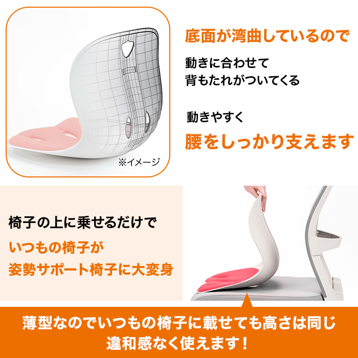 腰ラクサポート カーブルチェア ワイド