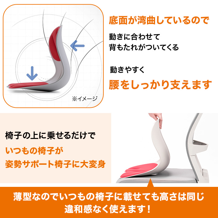 腰ラクサポート カーブルチェア ワイド