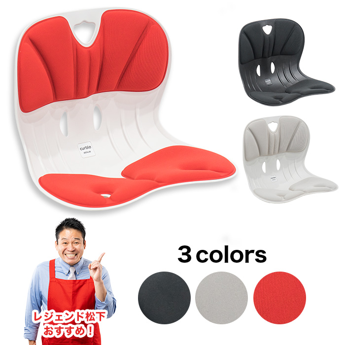 腰ラクサポート カーブルチェア ワイド