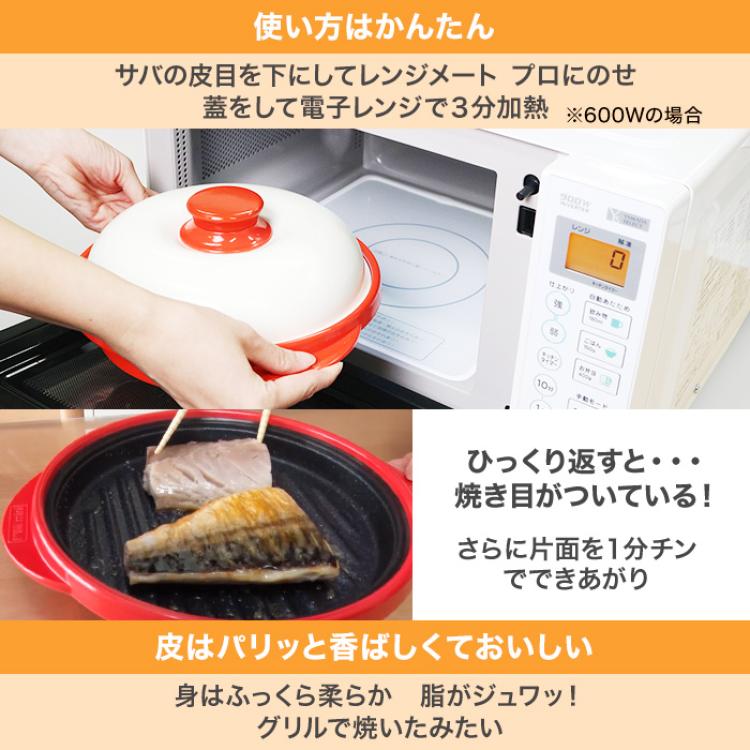 電子レンジ専用調理器 レンジメート プロ | テレビ朝日グループの通販