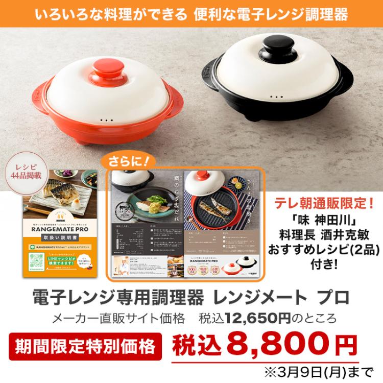 電子レンジ専用調理器 レンジメート プロ | テレビ朝日グループの通販